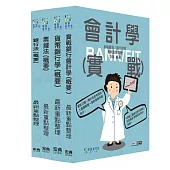 [線上題庫即時更新]2026金融基測/銀行招考套書(三)【會計學+貨幣銀行學+票據法+銀行法】