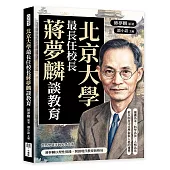 北京大學最長任校長蔣夢麟談教育：通識為本、科學為法、人格為先，他以制度守住學術與人格的邊界