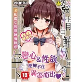 發情中鮮嫩巨乳年下 淫亂處女恍惚神情誘惑