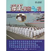 海軍學術雙月刊59卷6期(114.12)