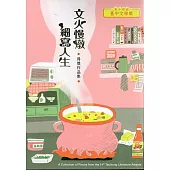 文火慢燉 細寫人生: 第十四屆臺中文學獎得獎作品集