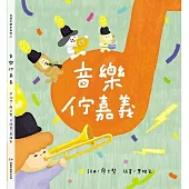 音樂佇嘉義[精裝]