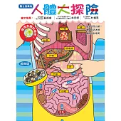 人體大探險(經典版)：發現身體的祕密