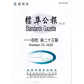 標準公報半月刊114年 第二十三期