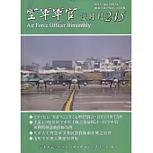 空軍軍官雙月刊245[114.12]