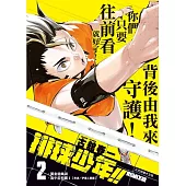 排球少年!!REMIX版 (首刷附錄版) 2