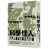 科學怪人(精裝版)