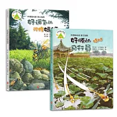法布爾生態營套書【品德篇】好運氣的泥蜂媽媽＋好勝的蜻蜓飛行員：兒童生命教育與自然觀察繪本｜培養觀察力、耐心、同理心，學會尊重、自省，建立良好品德