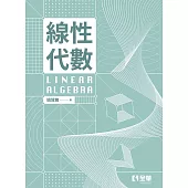 線性代數(第二版)