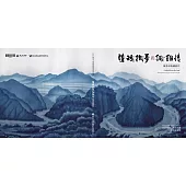 染魂織夢 纖維情 陳景林染織創作_2024國家工藝成就獎得獎者專輯[精裝]