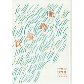 竹塹文學獎得獎作品輯. 2025