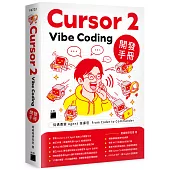 Cursor 2 Vibe Coding 開發手冊