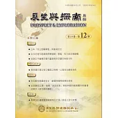 展望與探索月刊23卷12期(114/12)