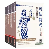 2026原住民特考[四等][法警][專業科目]套書(贈廖震老師-行政法解題心法)