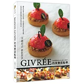 MAISON GIVRÉE的果實甜點學：獨特的菓子設計哲學X旬果風味的極致演繹=從產地到甜點櫃的頂級季節享受