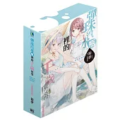 彈珠汽水瓶裡的千歲同學 Days of Endless Summer (首刷限定版) 全