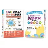 MBTI啟動孩子16型性格密碼、培養自主學習、獨立思考、情緒穩定正向特質套書 (共2本)：MBTI啟動孩子的優勢潛能教養法+史賓塞的快樂教育