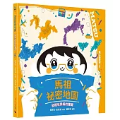 馬祖祕密地圖：發掘世界級的寶藏