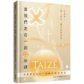 當我們走在一起，祈禱：從泰澤走向合一共融的朝聖旅程