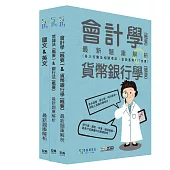 [線上題庫即時更新]2026金融基測/銀行招考題庫套書：國文+英文+會計+貨幣銀行學+票據法+銀行法