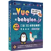 甚麼?網頁也可以做派對遊戲?使用Vue和babylon.js打造3D派對遊戲吧!(好評熱銷版)