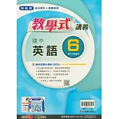 國中翰林教學式講義英語三下(114學年)