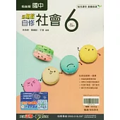 國中翰林新無敵自修社會三下(114學年)