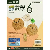 國中翰林新無敵自修數學三下(114學年)