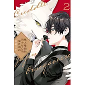 獸人雙胞胎與少年Ω的條件婚約 (首刷限定版) 2