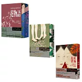 百合之愛的經典挽回：吉屋信子小說選【典藏套書】(《花物語》、《閣樓裡的少女》、《紅梅花雀》)