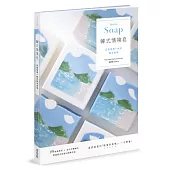 韓式情境皂：定格風景一瞬的製皂美學