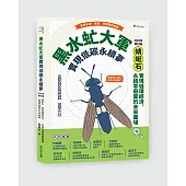 黑水虻大軍實現低碳永續夢【2026年修訂版】：蜻蜓石-實現循環經濟、永續零廢棄物的未來農場