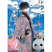 休假的壞人先生(07)