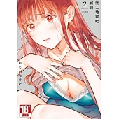 墜入地獄吧，哥哥(02)