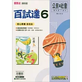 國中康軒新挑戰百試達公民三下(114學年)