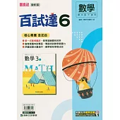 國中康軒新挑戰百試達數學三下(114學年)