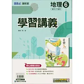 國中康軒新挑戰學習講義地理三下(114學年)