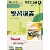 國中康軒新挑戰學習講義自然三下(114學年)