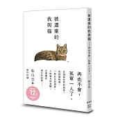 被遺棄的我與貓