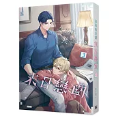 請與我共譜末日戀曲3