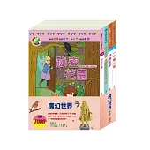魔幻世界 套書：(一千零一夜+快樂王子+秘密花園+沙之精靈)