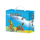 繪本世界 套組：(獅子與老鼠+國王的金手指+蟋蟀與螞蟻+金斧與銀斧+北風與太陽 +阿里巴巴與四十大盜+數棒變變變邏輯遊戲書)