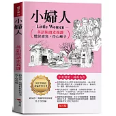 小婦人：英語閱讀素養課，聽說讀寫，得心應手。