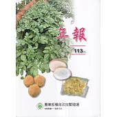 2024臺灣國家鳥類報告