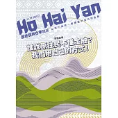 Ho Hai Yan原住民青少年雜誌雙月刊2025.12 NO.119誰說我們原住民不懂金融?我們用自己的方式