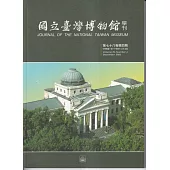 國立臺灣博物館學刊第78卷4期114/12