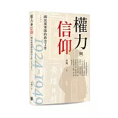 權力與信仰：國民黨軍隊的政治工作(1924-1949)