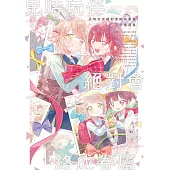 兒時玩伴絕對會終成眷屬百合精選集