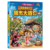 跑跑薑餅人城市大逃亡22：河內
