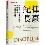 紀律長贏：揭開清大校務基金操盤人風險控管與穩定獲利的策略